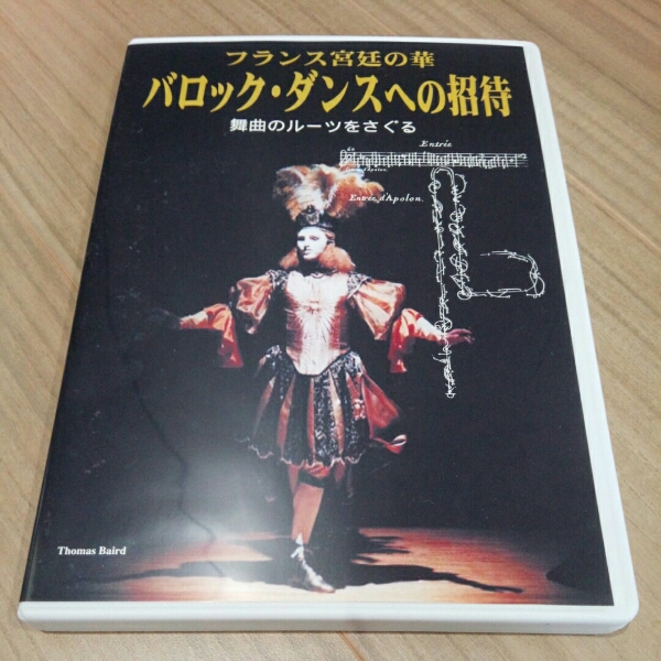 DVD「バロックダンスへの招待~舞曲のルーツをさぐる」浜中康子