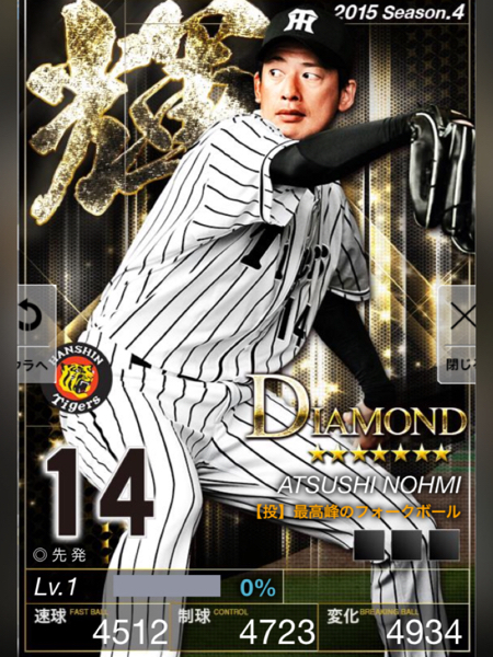プロ野球PRIDE プライド S4 輝 阪神 能見 プロ野球PRIDEプライドS4輝