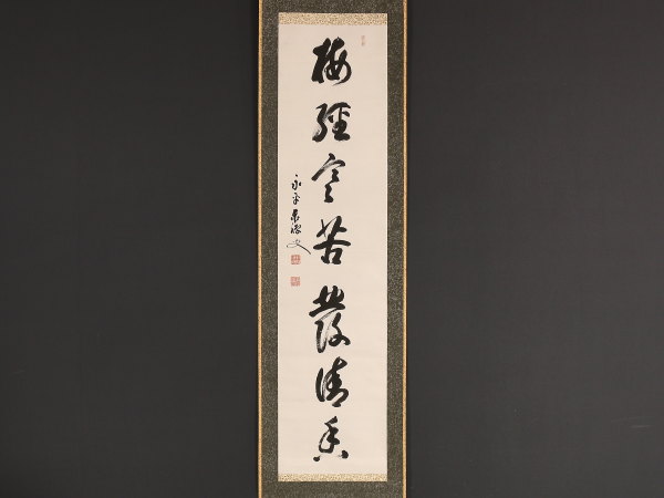 伝来】z3329〈熊沢泰禅〉書 曹洞宗永平寺管長 愛知の人 ホビー