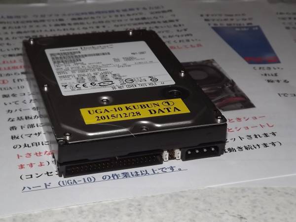★ウガプラス　UGA-10★ HDD 中古　★作業説明書★