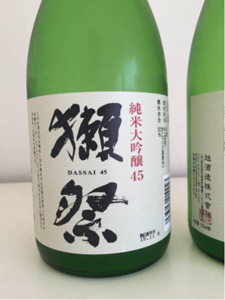 獺祭45 720ml 2015.11詰め 2本セット