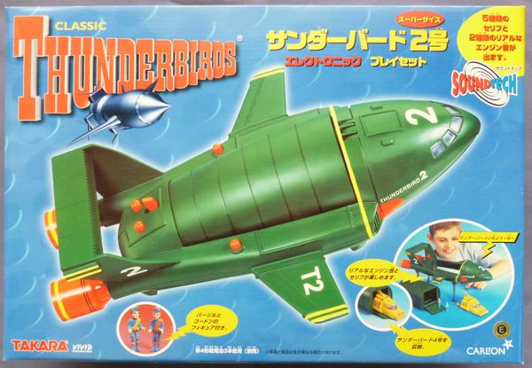 スーパーサイズ★サンダーバード2号★プレイセット タカラ2003年