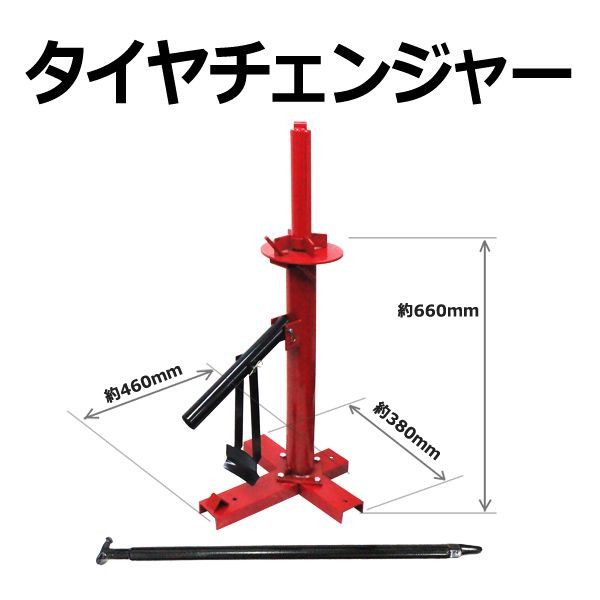 未使用タイヤチェンジャー　おまけで足で押さえる用当て木付き_3