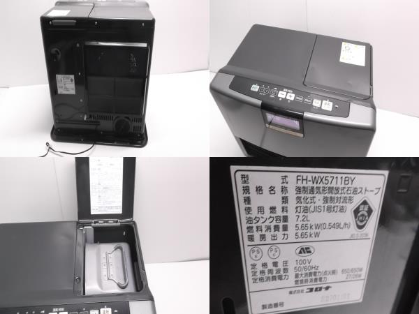 コロナ石油ファンヒーター FH-WX5711BY よごれま栓 20畳 11年○7