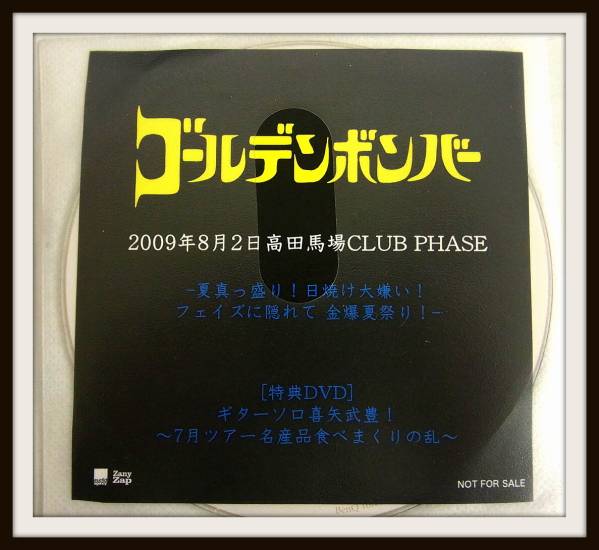 ゴールデンボンバー2009 ライブDVD ゴールデンボンバー 12ヶ月連続