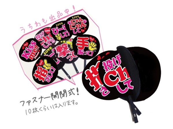 うちわケース カバー 関ジャニ∞ 丸山隆平 京セラドーム