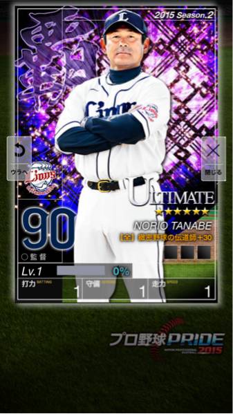 プロ野球プライド PRIDE 監督 覇×1枚 極×2枚 ワールド 輝