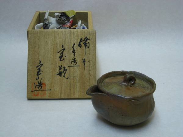 備前焼　茶道具　宝瓶　共箱 備前 宝山作 宝瓶 手造 共箱 ○名 【公式通販】