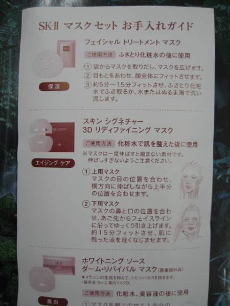 SK-Ⅱ★トリートメントマスク等のセット★送料無料