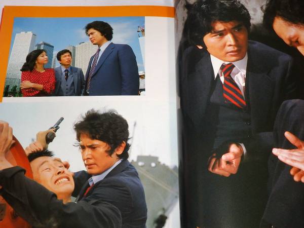 □即決写真集 七曲署シリーズ 沖雅也さんin太陽にほえろ！