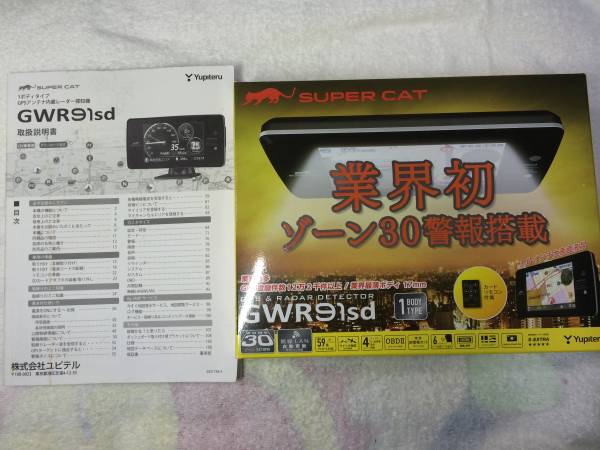 YUPITERU　ユピテル　GPSレーダー探知機　GWR91sd