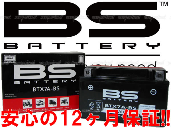 新品 BSバッテリー スズキ ヴェクスター125用 BTX7A-BS
