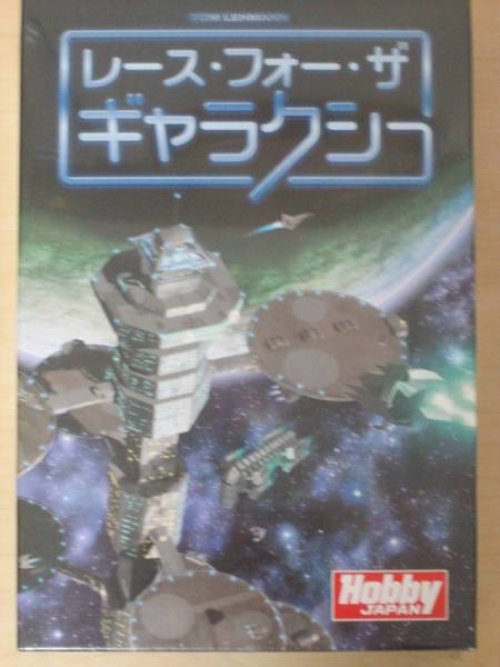 【ボードゲーム】レース・フォー・ザ・ギャラクシー