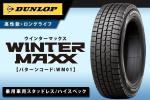 ダンロップ WM01 ウインターマックス 245/40R18 代引手数料無料