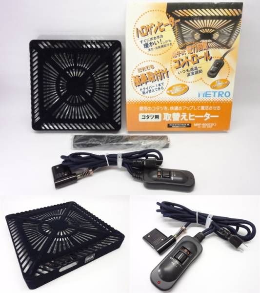 メトロ電気 コタツ用 600W取替えハロゲンヒーター MHF-600Ｅ新品