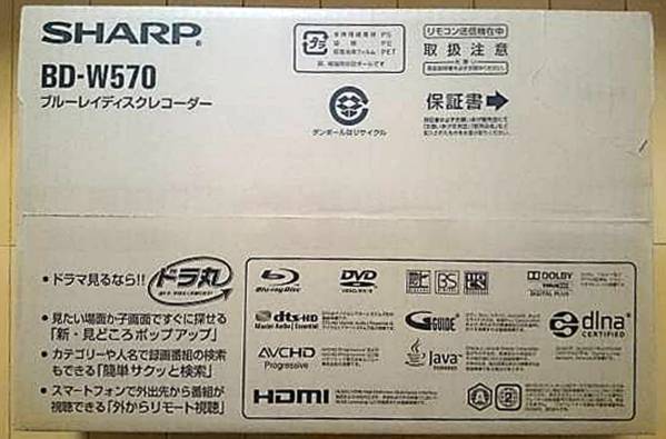 ★新品未開封品♪SHARP AQUOS Wチューナー内蔵 500GB★BD-W570♪