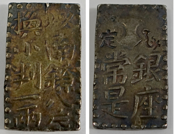 【おたからや】本物保証◆古南鐐二朱銀（寛政型）◆C1/13-16