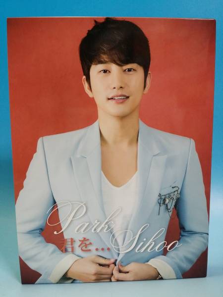 CD+DVD パク・シフ 君を... 限定版 名古屋ファンミ映像