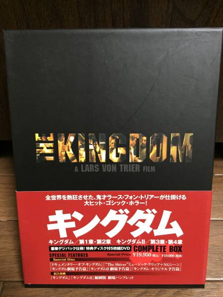 キングダム〈5枚組〉 廃盤 コンプリートBOX ラース・フォン・トリアー