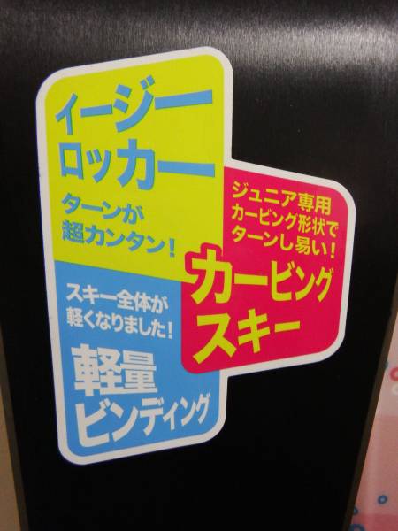 R2：エラン　SKY Jr120ｃｍ　未滑走品　女の子　ロッカー
