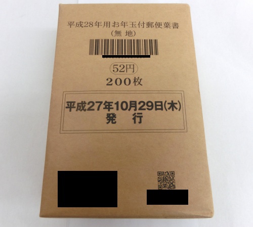62円 年賀状用はがき普通紙200枚 52円年賀はがき 平成28年用 インクジェット紙ハガキ 葉書 200枚 年賀