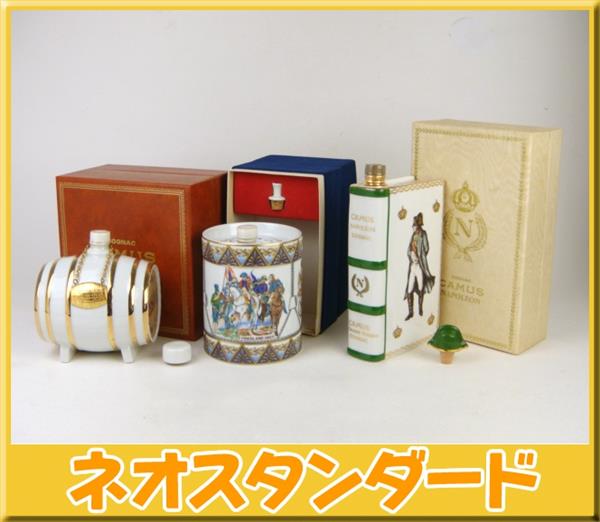 3本 カミュ ナポレオン ブック 青 ヴィエイユリザーブ エクストラ