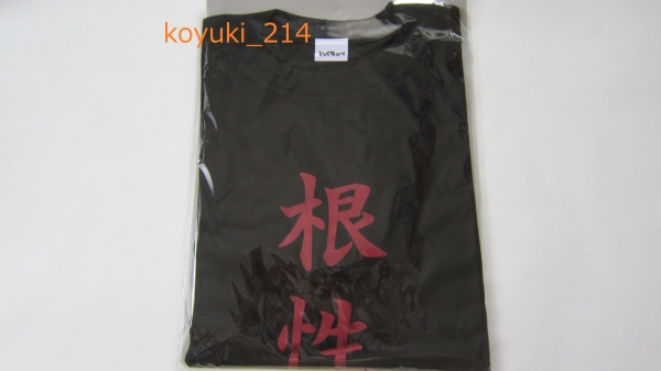 ハイキュー!! 根性論 Tシャツ 岩泉一 未開封新品