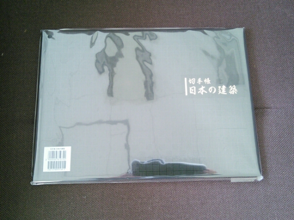 ★送料込・日本の建築シリーズ切手帳１部