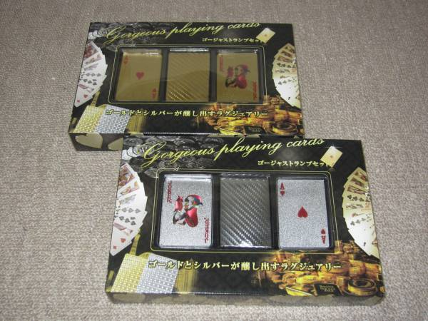 ★金と銀のゴージャストランプ　セット★