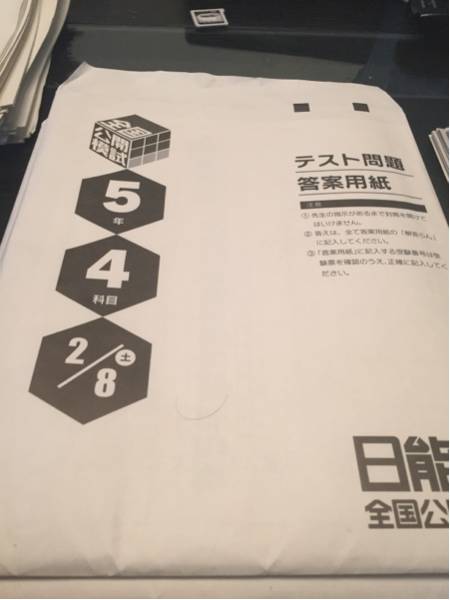 日能研5年生全国公開模試 全12回 1年分 ☆日能研 公開模試