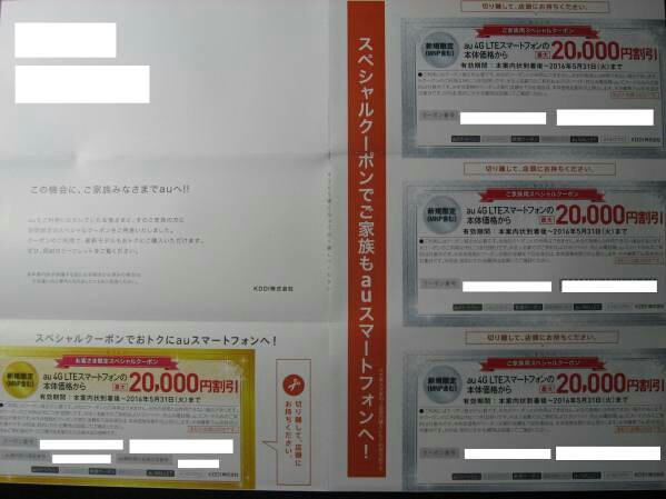 (送料無料) au スペシャルクーポン 20000円×4枚 MNP 新規 
