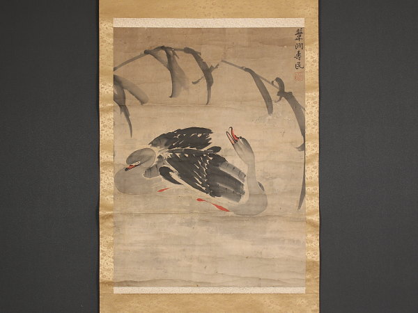 伝来】z4795〈边寿民〉鴨図 中国画 辺寿民