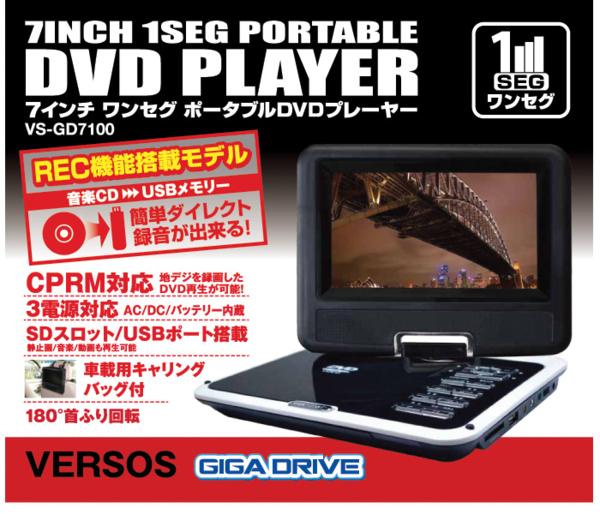 a.TOHO 2017製 9inch1SEG搭載ポータブルDVDプレーヤー IT-PDV922OS 新品
