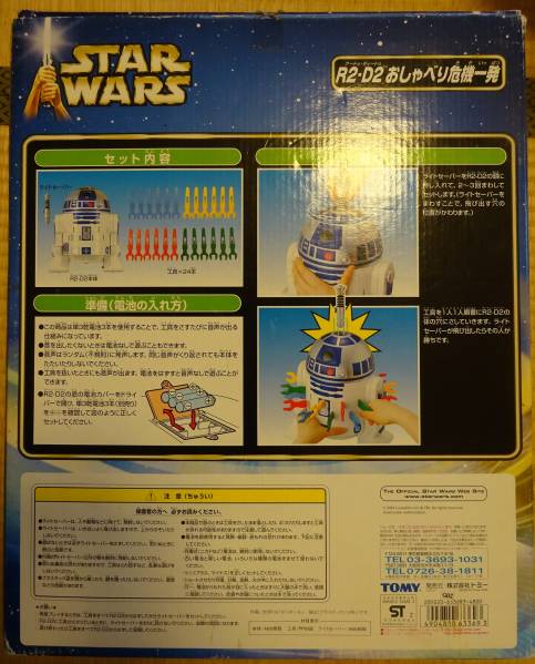 スターウォーズ R2-D2おしゃべり危機一発 TOMY R2-D2 おしゃべり危機一