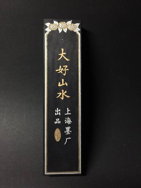 古墨】大好山水 文革 油煙101 中国美術 書道5 美術品 ホビー