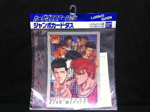 新品 バンダイ スラムダンク ジャンボカードダス 少年ジャンプ 2