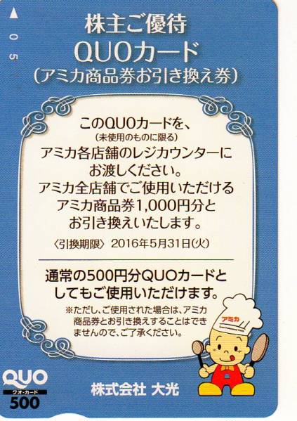 大光株主優待券　アミカ1000円×5枚=5000円分商品券：送料込