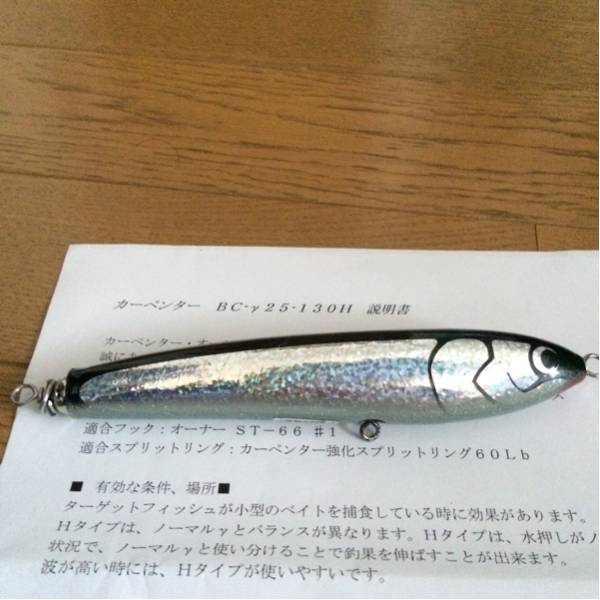 カーペンター BC-γ 25-130H ルアー カーペンター BC-γ25-130 BC-γ 25