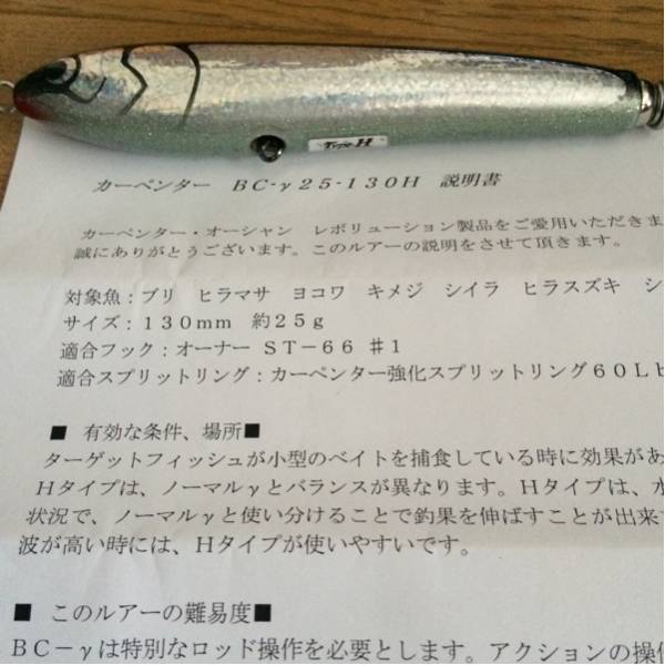 カーペンター BC-γ 25-130Hガンマ ヒラマサ マグロ