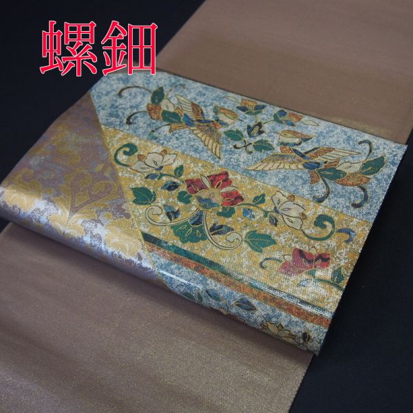 さくら倶楽部 螺鈿 袋帯 *硝子細工の鳳凰* m-54