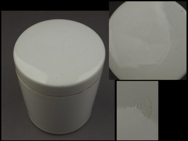 【夢工房】初代三浦竹泉造白磁福地紋筒形蓋物　SO7