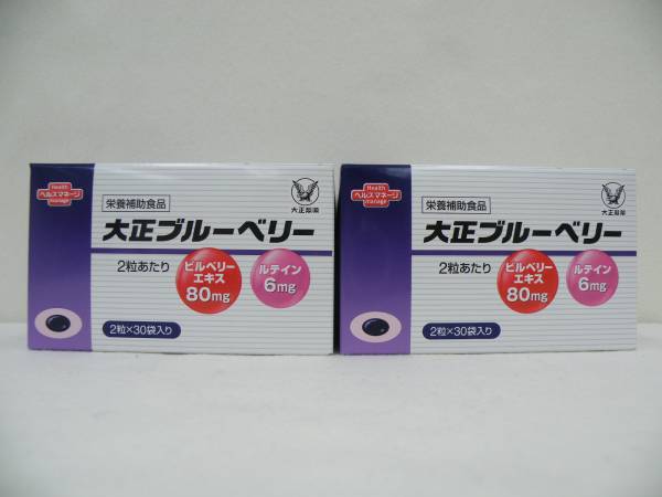 即決★大正ブルーベリー　大正製薬　2箱★
