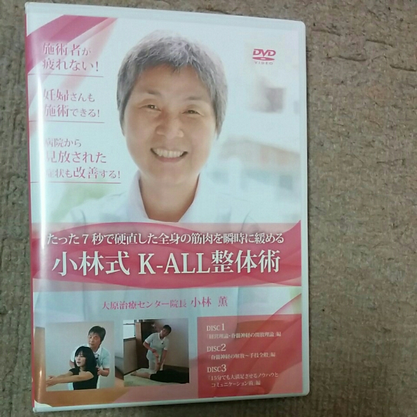 小林式 K-ALL整体術 【公式通販】