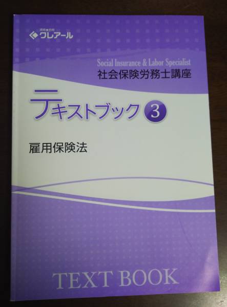 本 クレアール 社会保険労務士 2022年合格目標