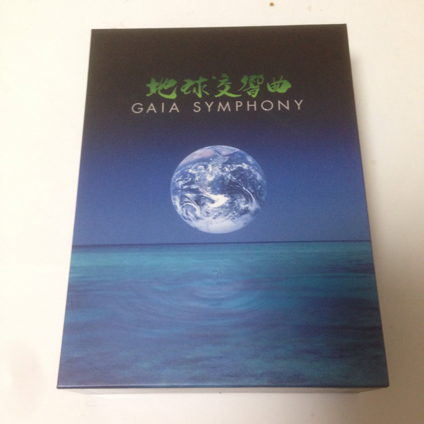 DVD 地球交響曲 ガイアシンフォニー スペシャルパッケージ版 BOX