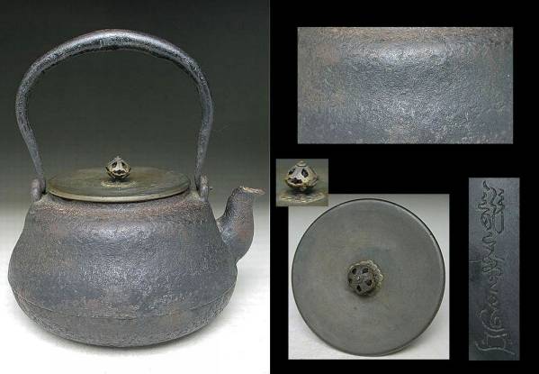 鉄瓶】龍文堂造・花押 工芸品 【公式通販】 鉄瓶】龍文堂造・花押 工芸品 【公式通販】
