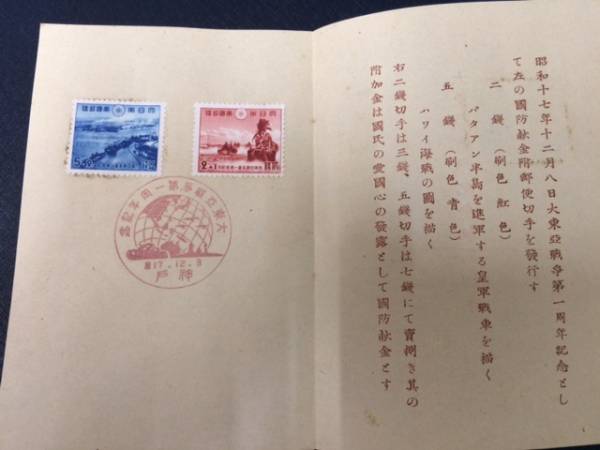 カタログ価格43,000円！昭和17年大東亜戦争1周年記念切手2種×50枚シート 大東亜戦争一周年記念切手 昭和十七年十二月八日♪ カタログ価格43,000