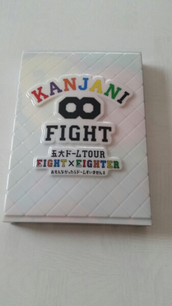 関ジャニ∞☆FIGHT☆五大ドームツアーEIGHT×EIGHTER初回限定盤