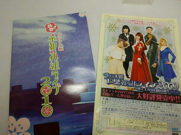 サクラ大戦・帝都花組ライブ2010