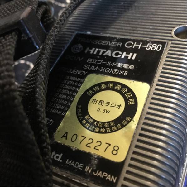 CB無線/Hitachi CH-580/8chトランシーバー/動作/技適品/icb/rj